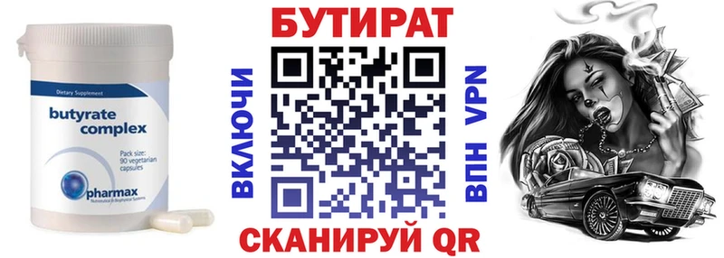 Купить где  Данилов  Бутират BDO 